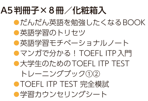 TOEFL-ITP対策教材｜横浜国立大学生活協同組合受験生・新入生応援